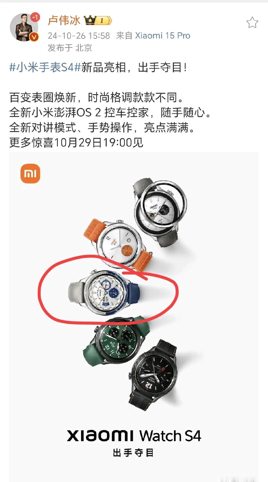 小米最新的手表采用了拼接表圈设计，和华为去年的GT4很相似。

借用明哥的话，好
