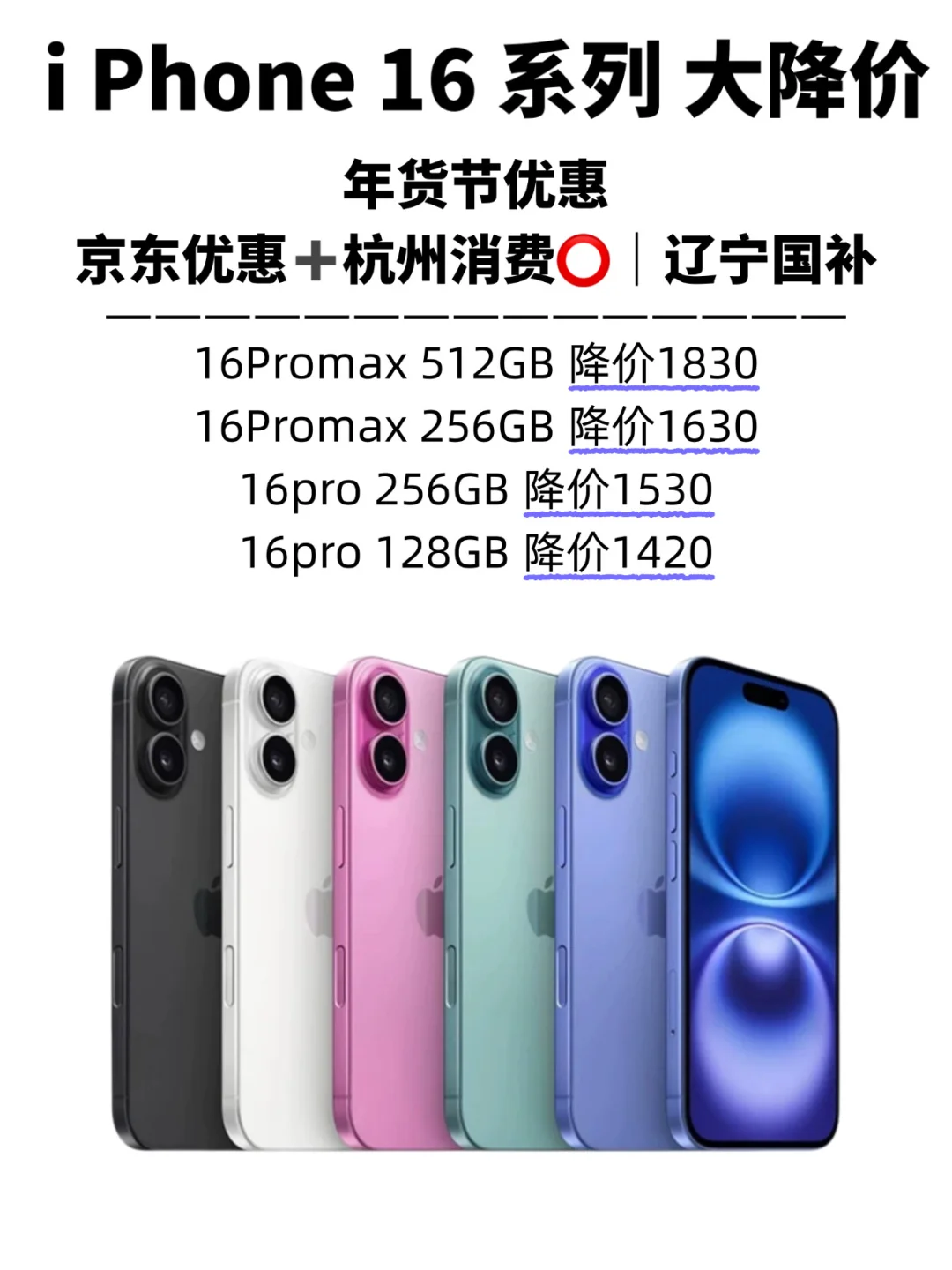 闭眼入：i Phone16系列大降价❗️换机好时机