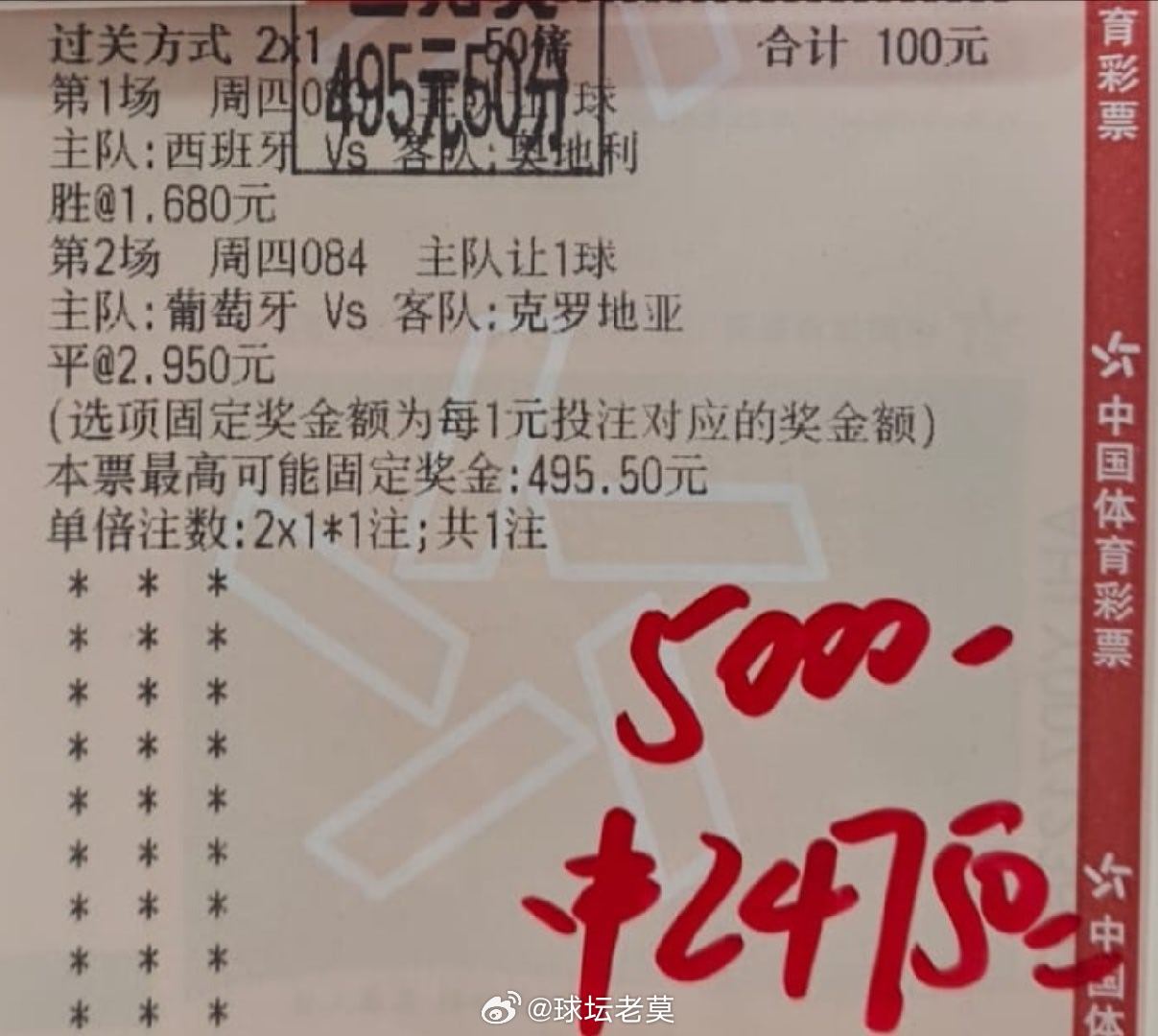 西班牙让胜+葡萄牙让平顺利打出，2.4个落袋，爽歪歪葡萄牙vs克罗地亚