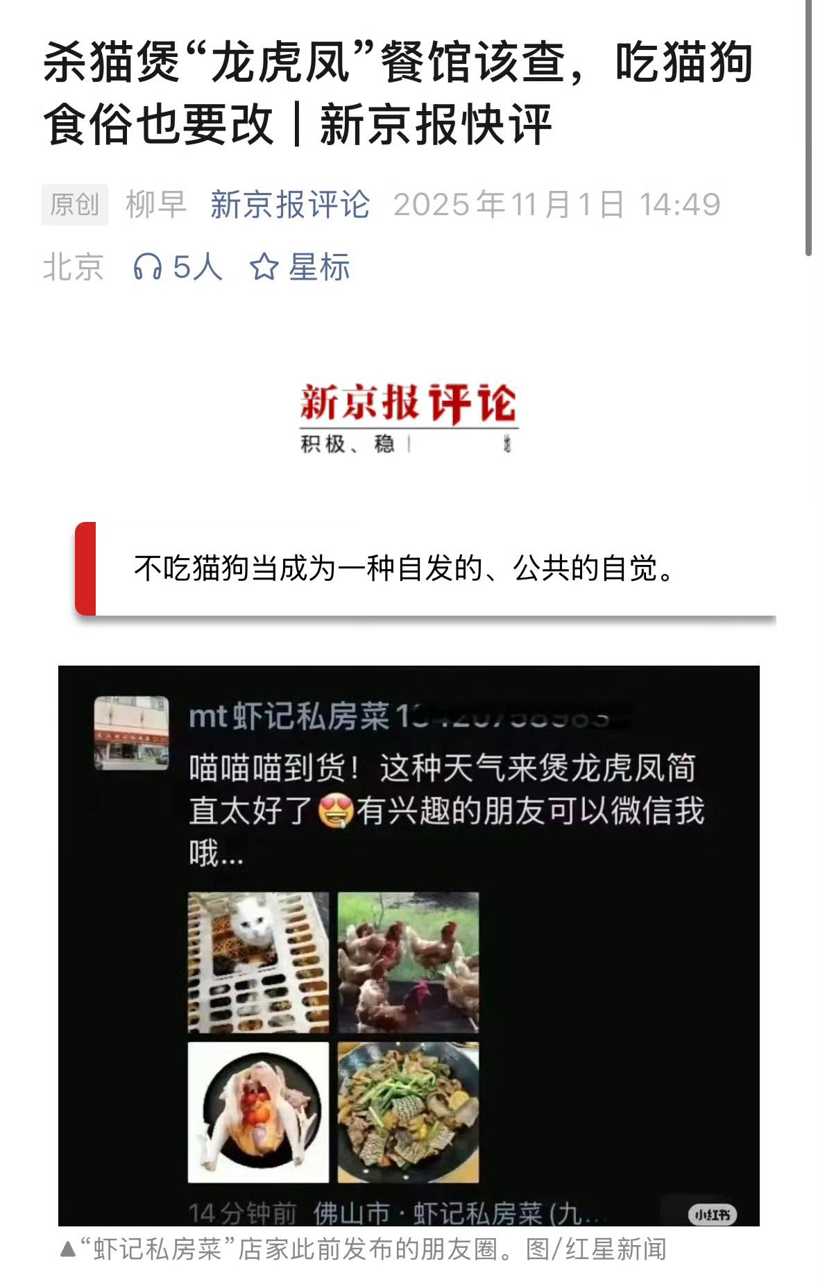如何评价新京报评论称“不吃猫狗当成为一种自发的、公共的自觉”?[吃瓜群众]