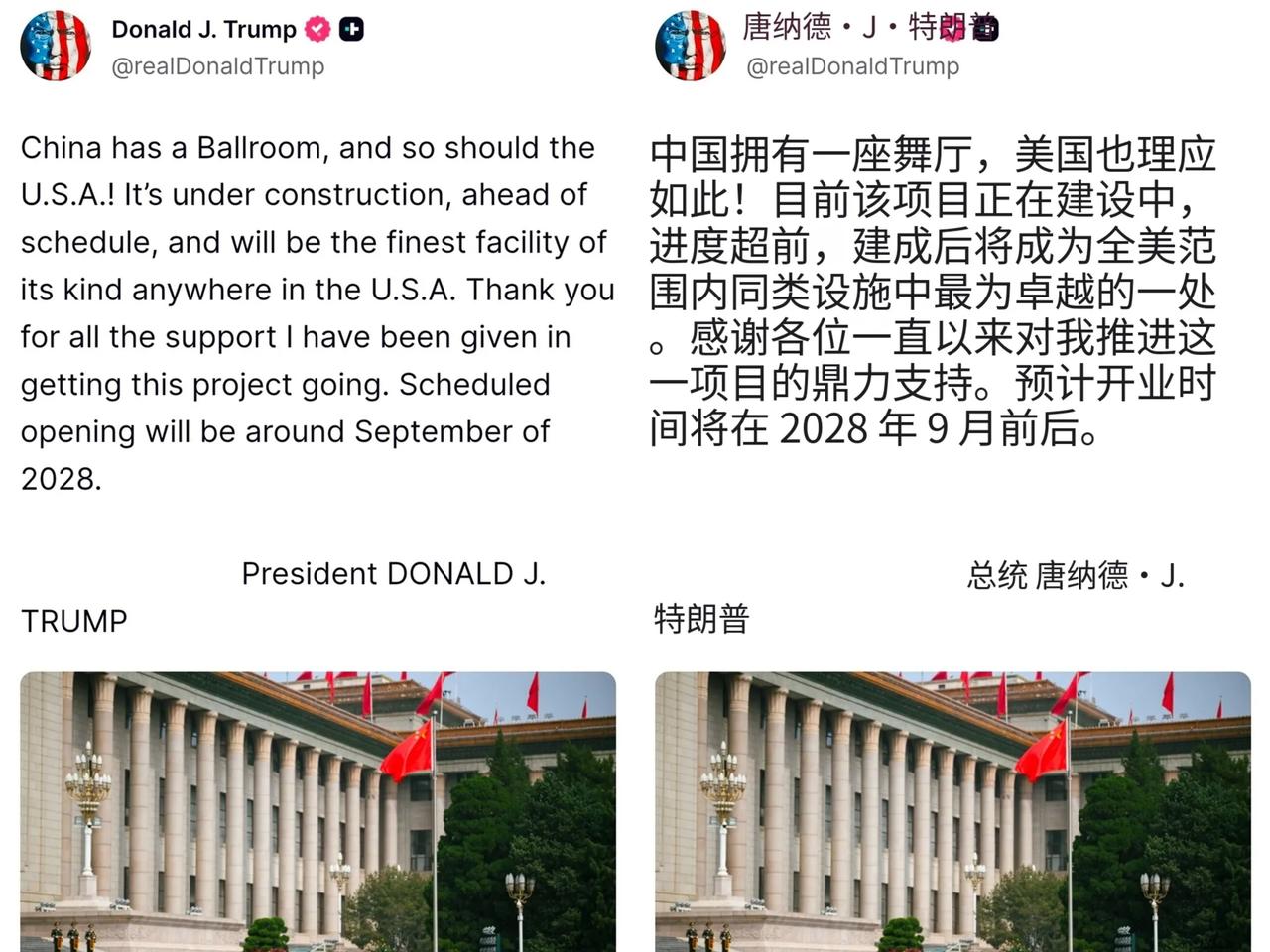 特朗普:中国有的，美国也得有！

特朗普指的应该是举行招待晚宴的人民大会堂金色大