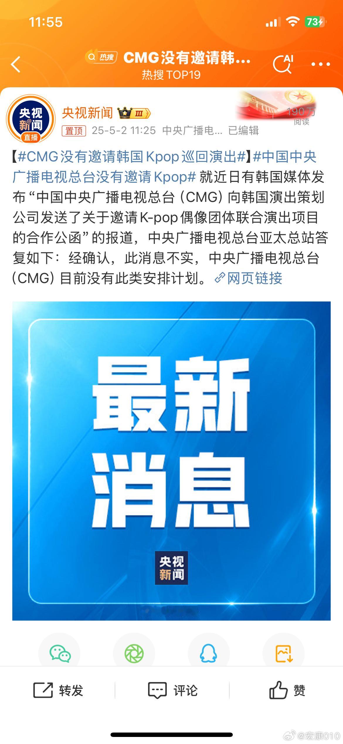 CMG没有邀请韩国Kpop巡回演出官方平台不可能邀请韩国艺人来华演出，中日韩文化