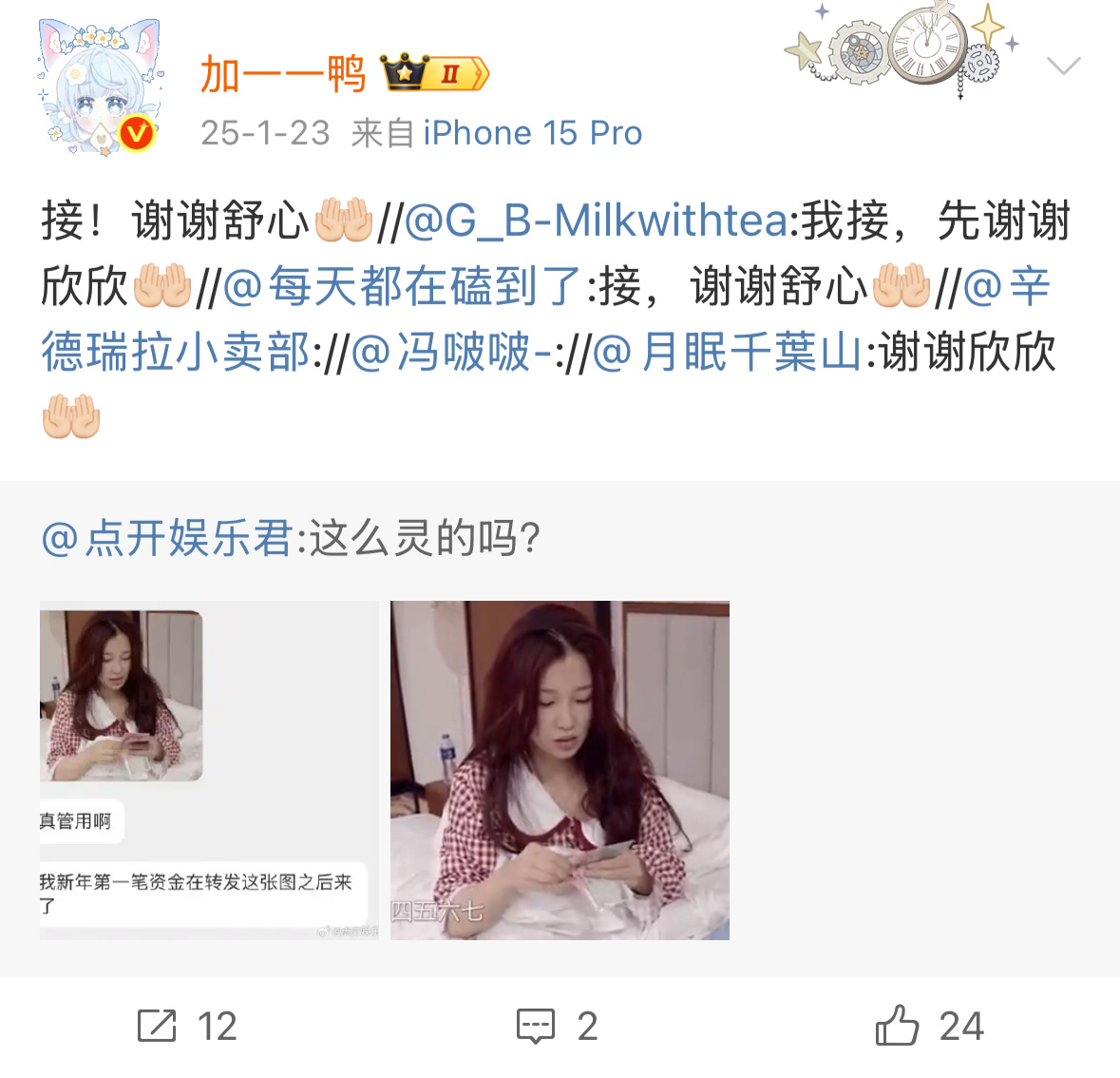 原来去年也接过 钱来钱来钱来