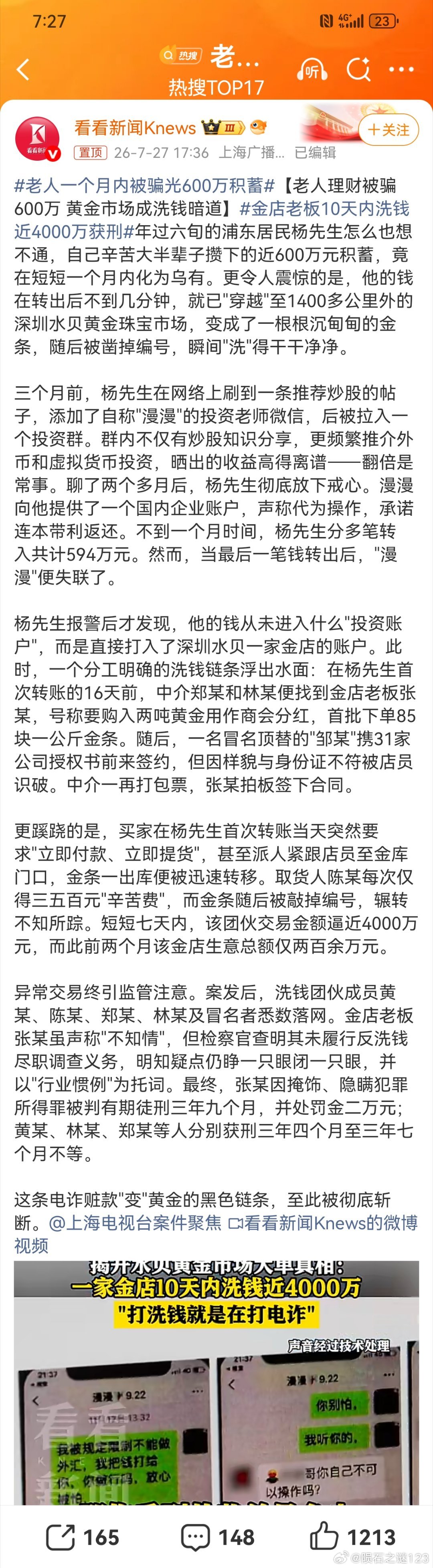 老人一个月内被骗光600万积蓄听说过闷声发大财的，没听说过做好人好事不求回报，想