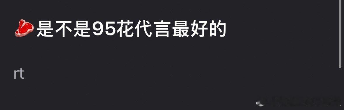 赵露思是95🌸里代言最好的吗？ ​​​