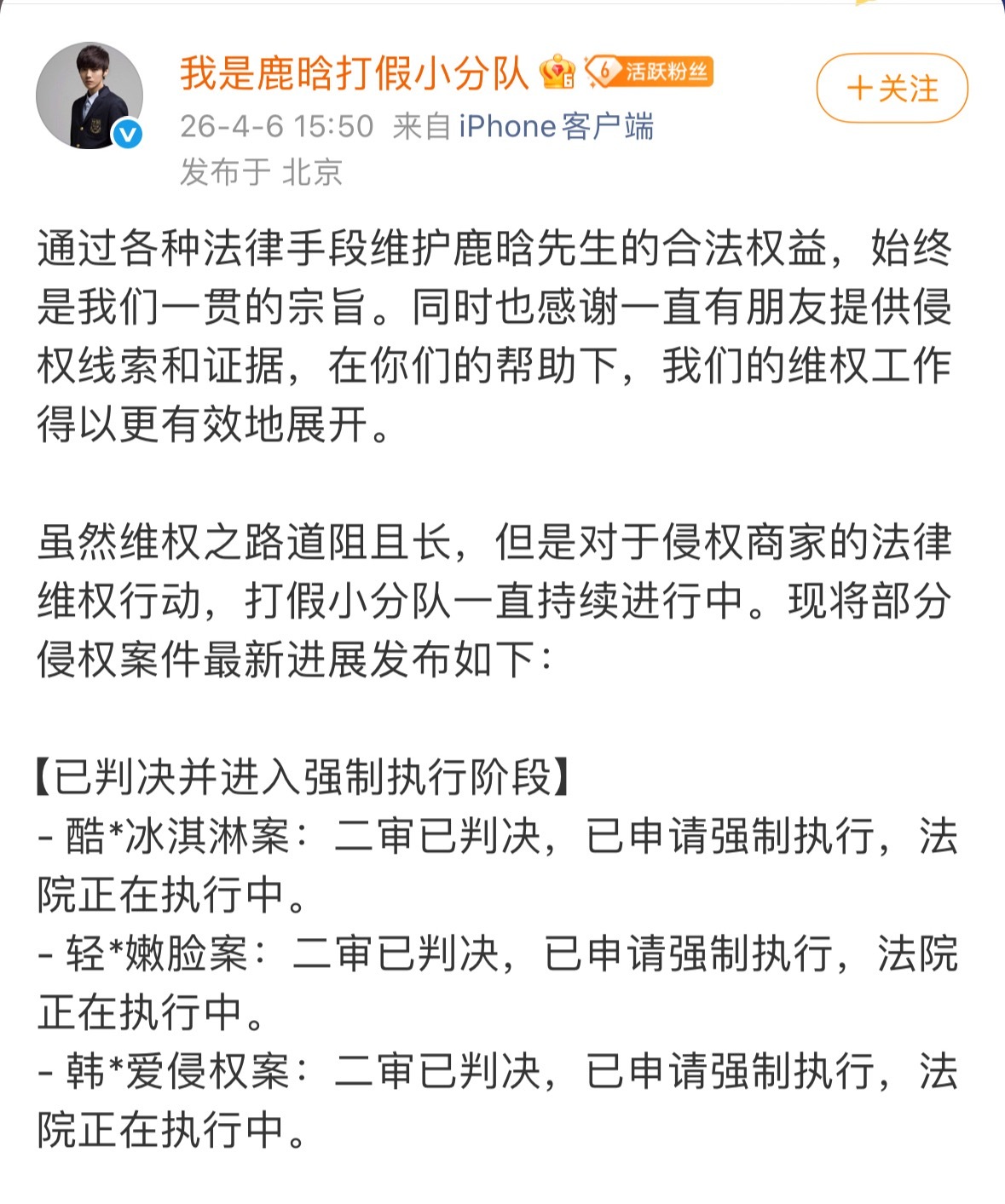 鹿晗这边公布了鹿晗的告黑进度，真的太不容易了，终于看到动了，要支棱起来啊。支持鹿