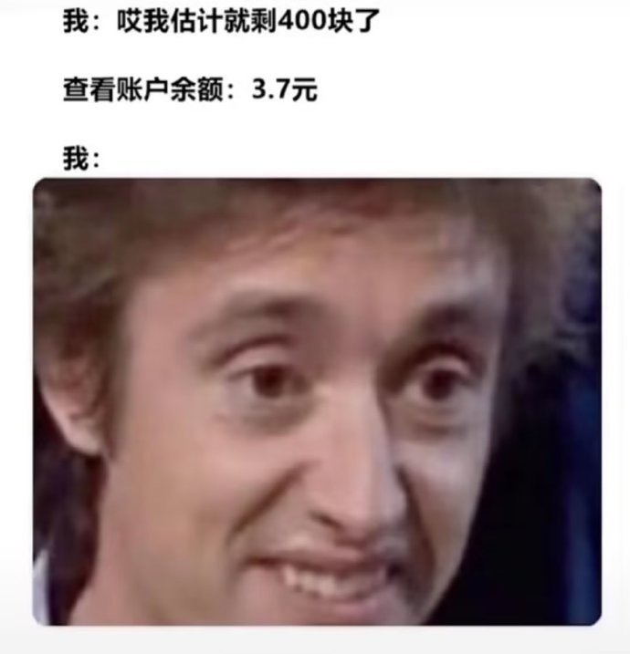 我目前的存款已经足够我下辈子不吃不喝了 ​ ​​​