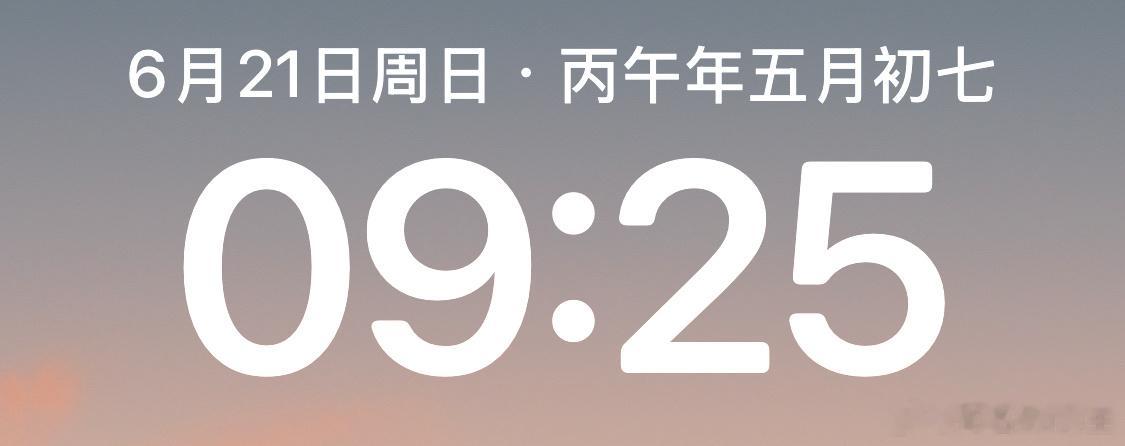 一到9点25，条件反射打开同花顺