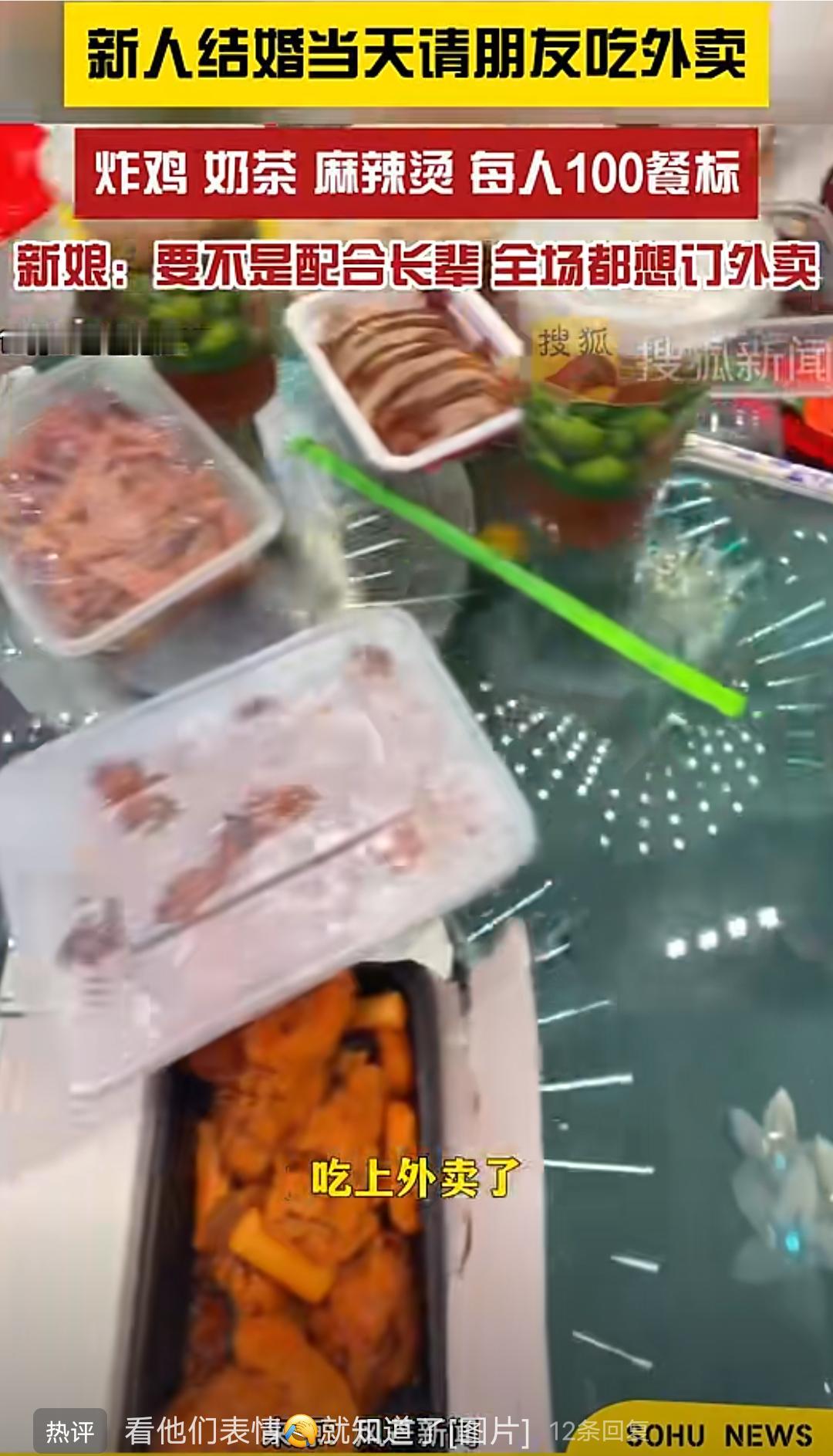 谁参加婚礼吃席有吃过外卖的？
网友：谁参加过这种婚礼啊？吃上外卖了。这是烤面筋、
