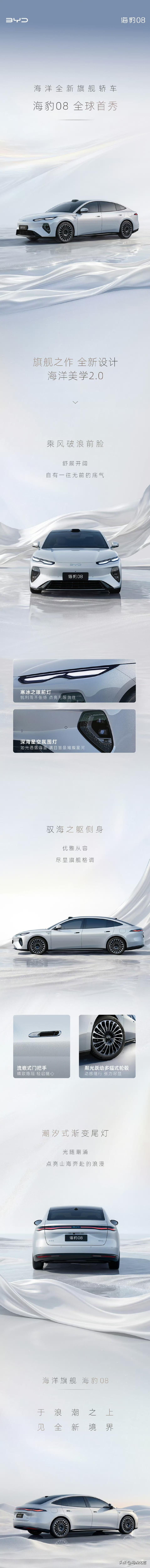 海洋网最新旗舰轿车，也是海洋网最美轿车。潮汐式渐变式尾灯，寒冰之眼前灯，深海星空