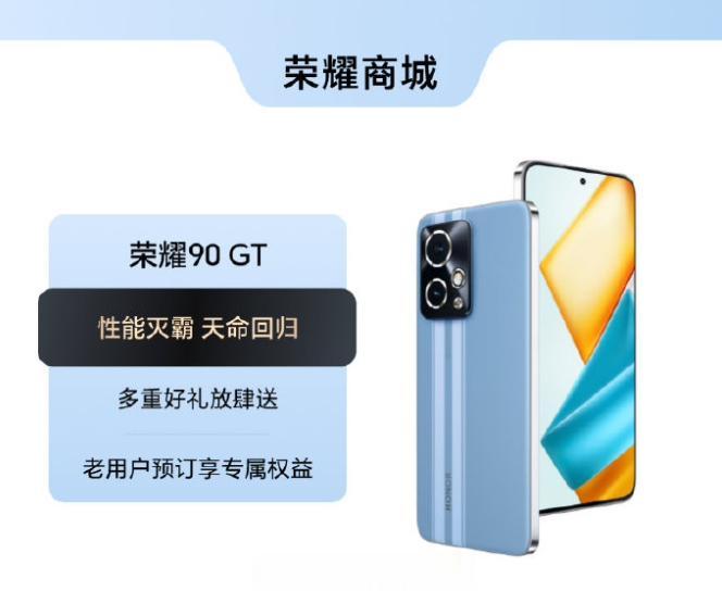 荣耀 90 GT 短暂上线荣耀商城，直屏 + 直角边框，号称性能灭霸，现在又被隐
