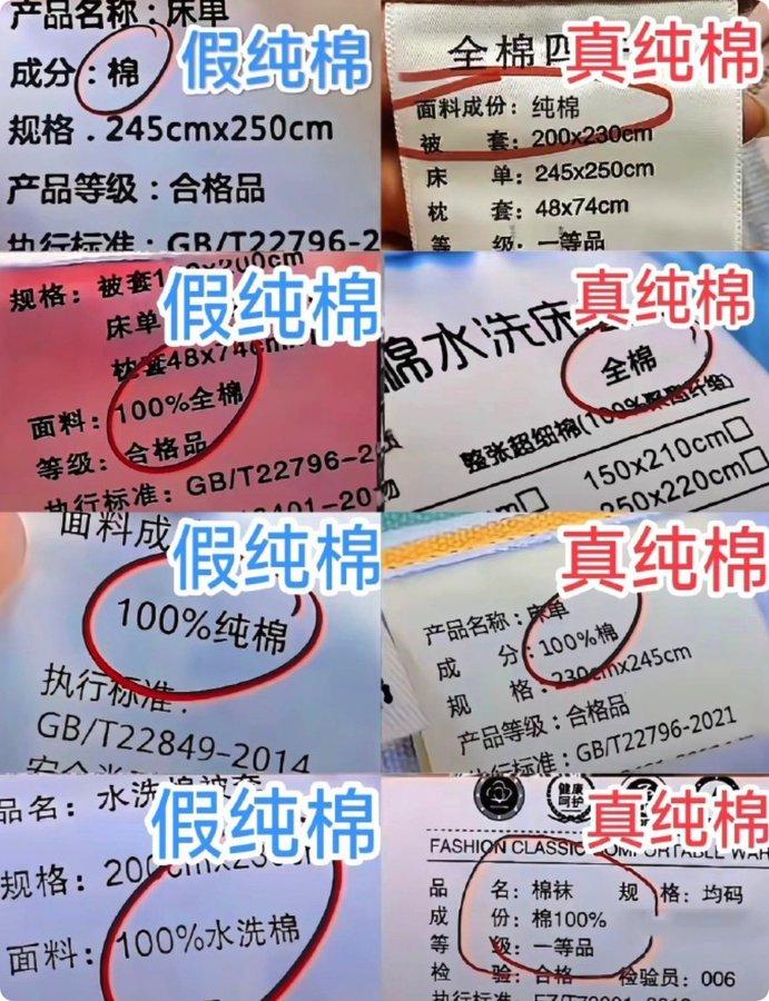 买四件套别再被水洗标骗了！
好多商家玩文字游戏，看着像纯棉，到家一摸全是化纤。