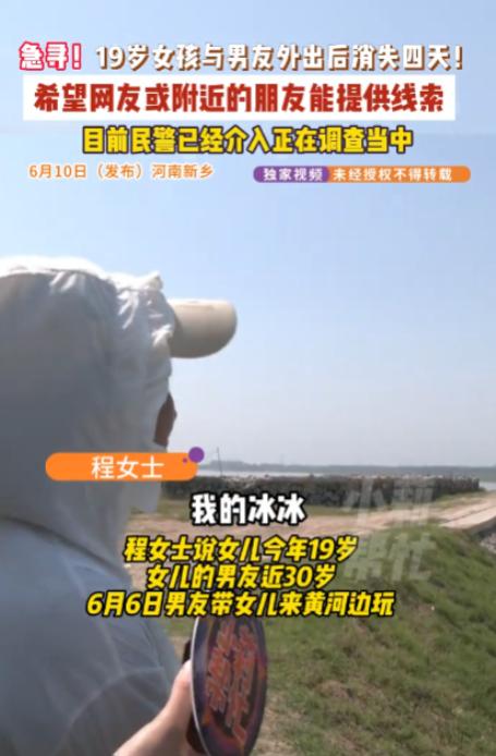 真的让人心里发慌！河南新乡，一名19岁的年轻姑娘，跟近30岁的男朋友出门一趟，硬