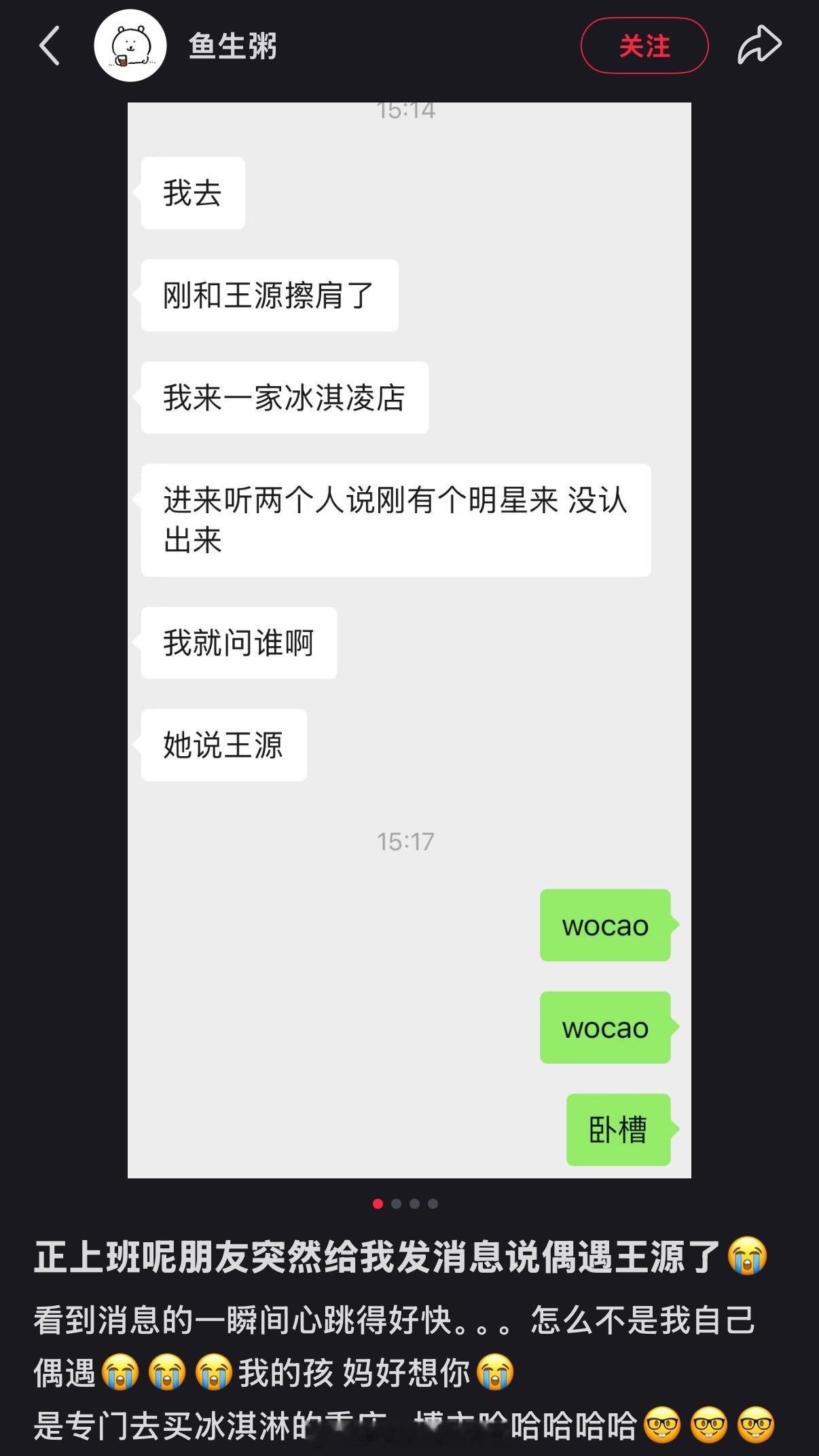 我也想偶遇偶遇王源买冰淇淋天津偶遇王源逛街