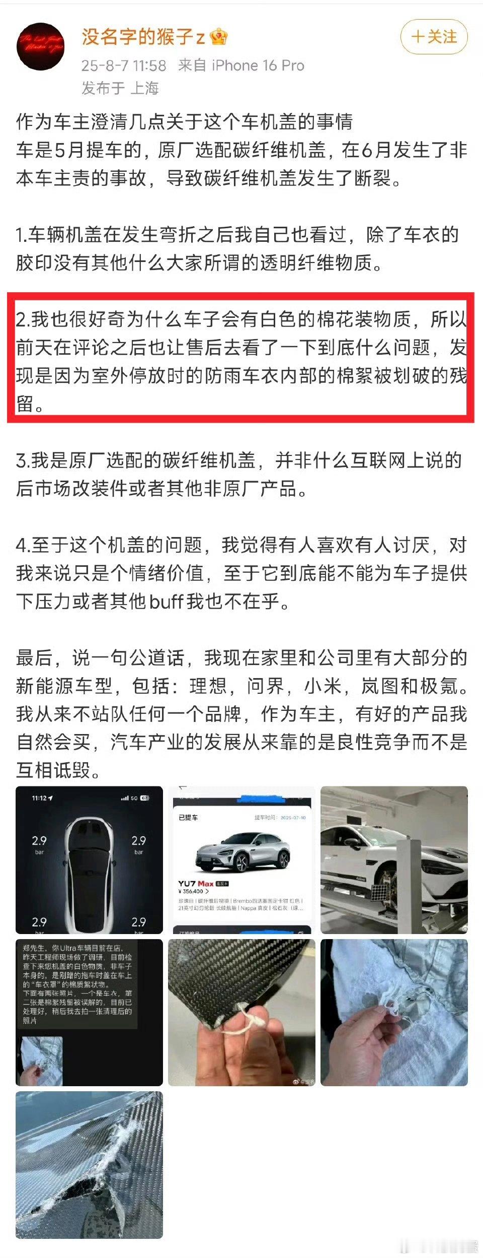 造谣的时候一堆人跟着起哄，车主出来辟谣了又没人看了，玻纤断裂会是这种絮状吗?稍微