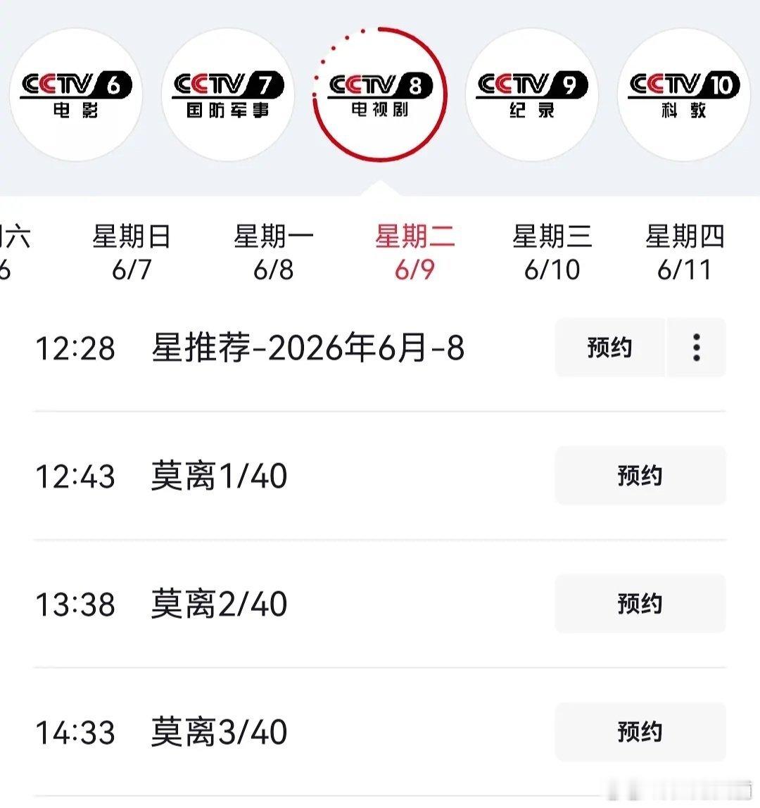 白鹿连续两部古装剧都在央八上星了
