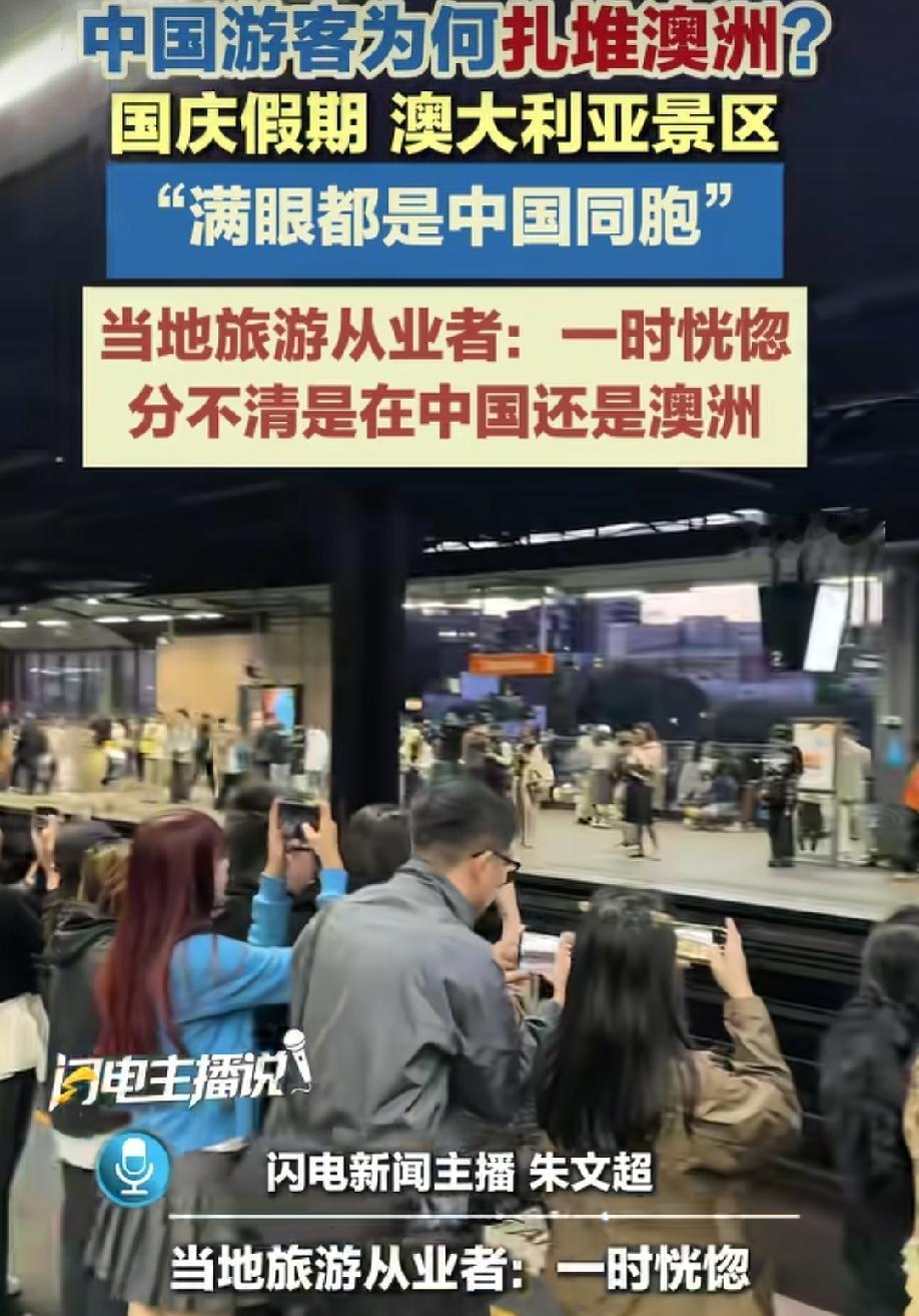 聚是一栋楼，散是满地球，
中国人一放假，全世界都知道了！
澳大利亚海边人堵人，在