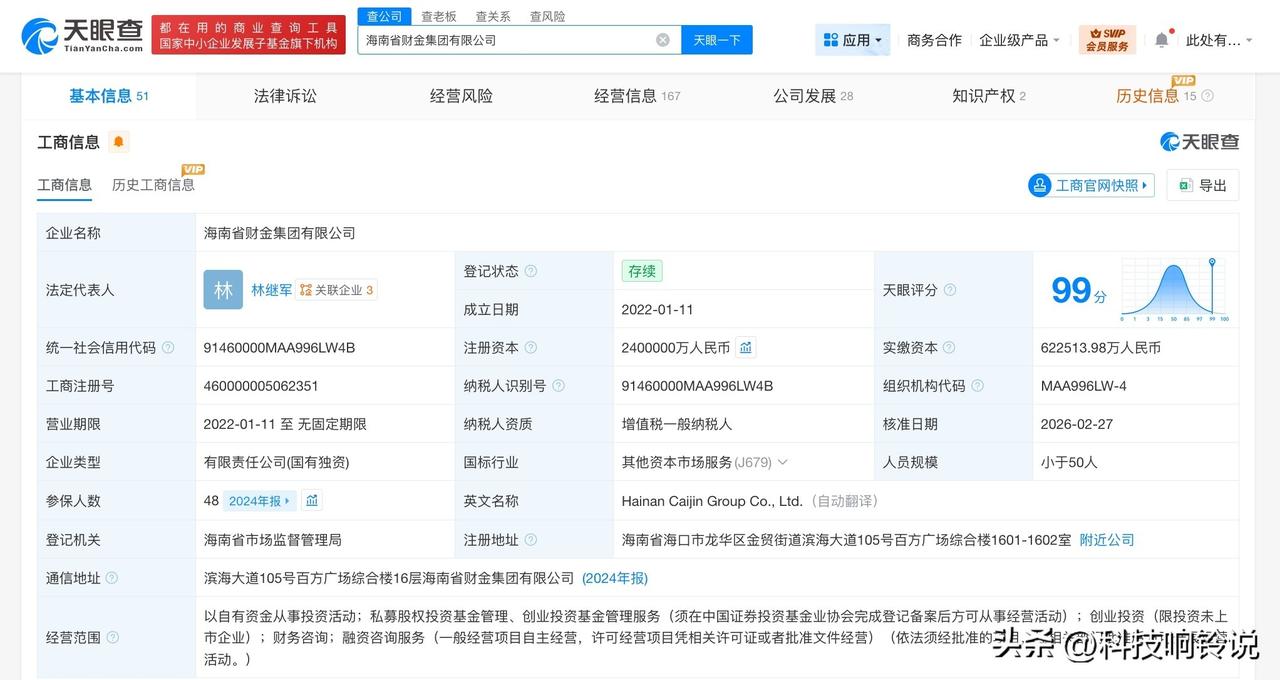 【海南省财金集团增资至240亿 增幅140%】
天眼查工商信息显示，近日，海南省