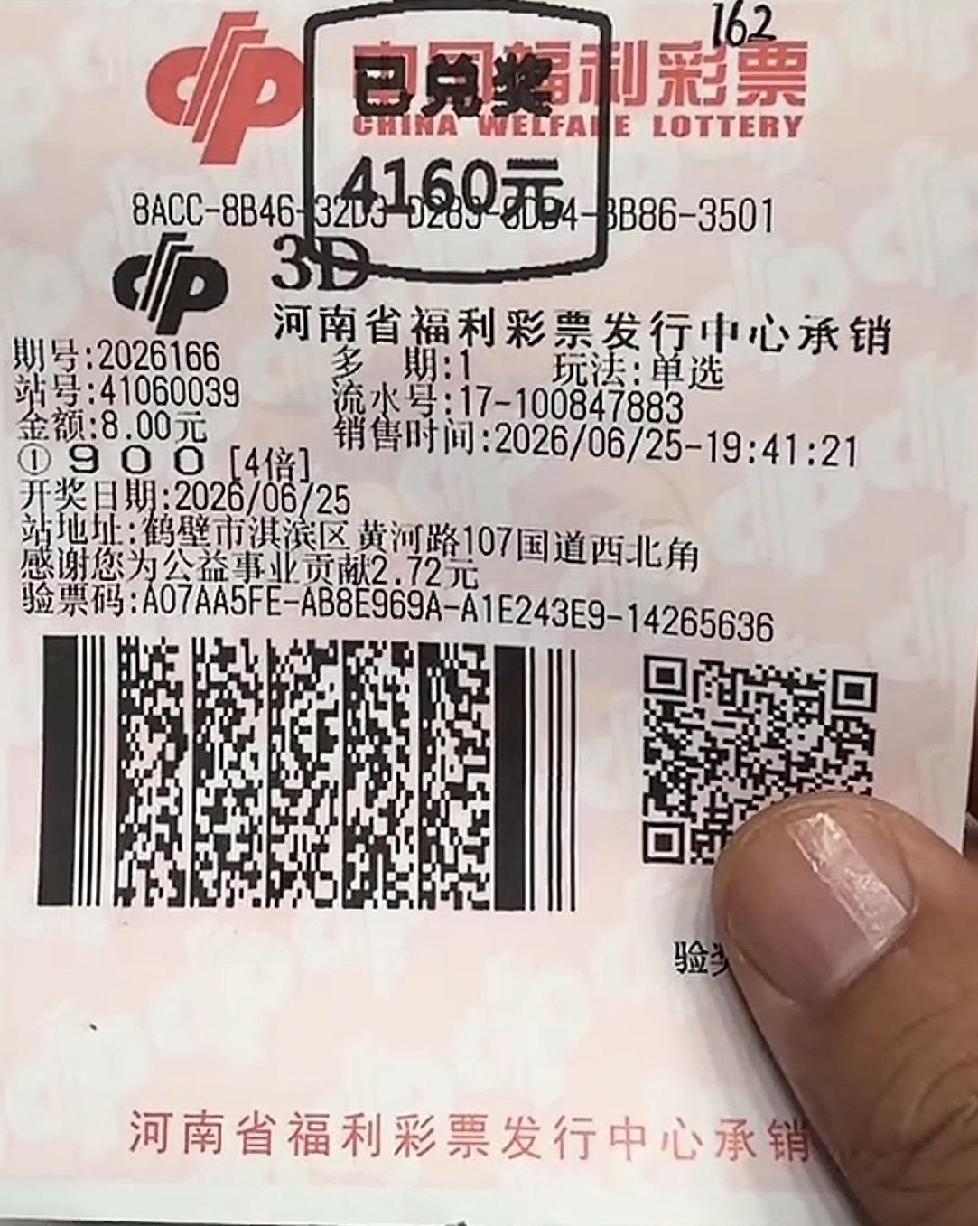 福彩3D2026166期开出号码900，看着两张已经兑奖的彩票，心里满是感慨。不