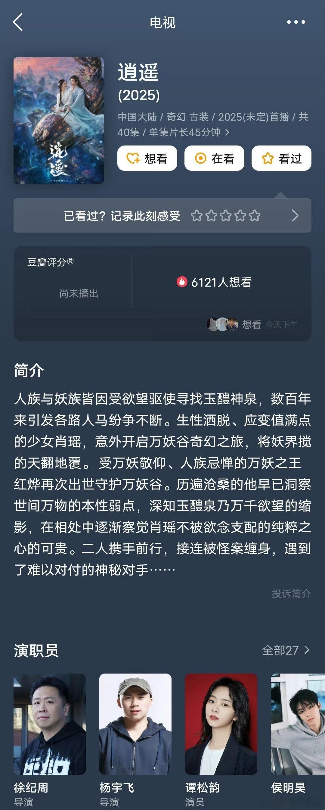 张新成丁禹兮《南部档案》，谭松韵侯明昊《逍遥》都发了预告，你想看哪部 ​​​