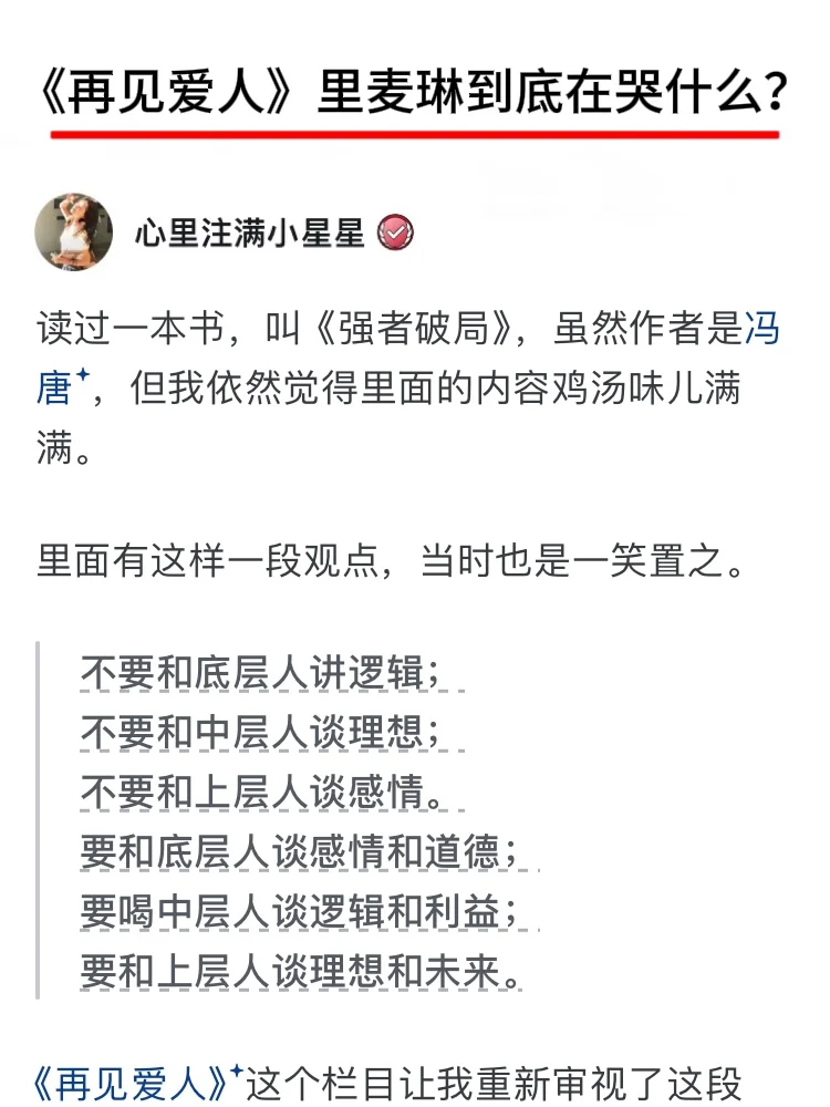 《再见爱人》里麦琳到底是在哭什么？