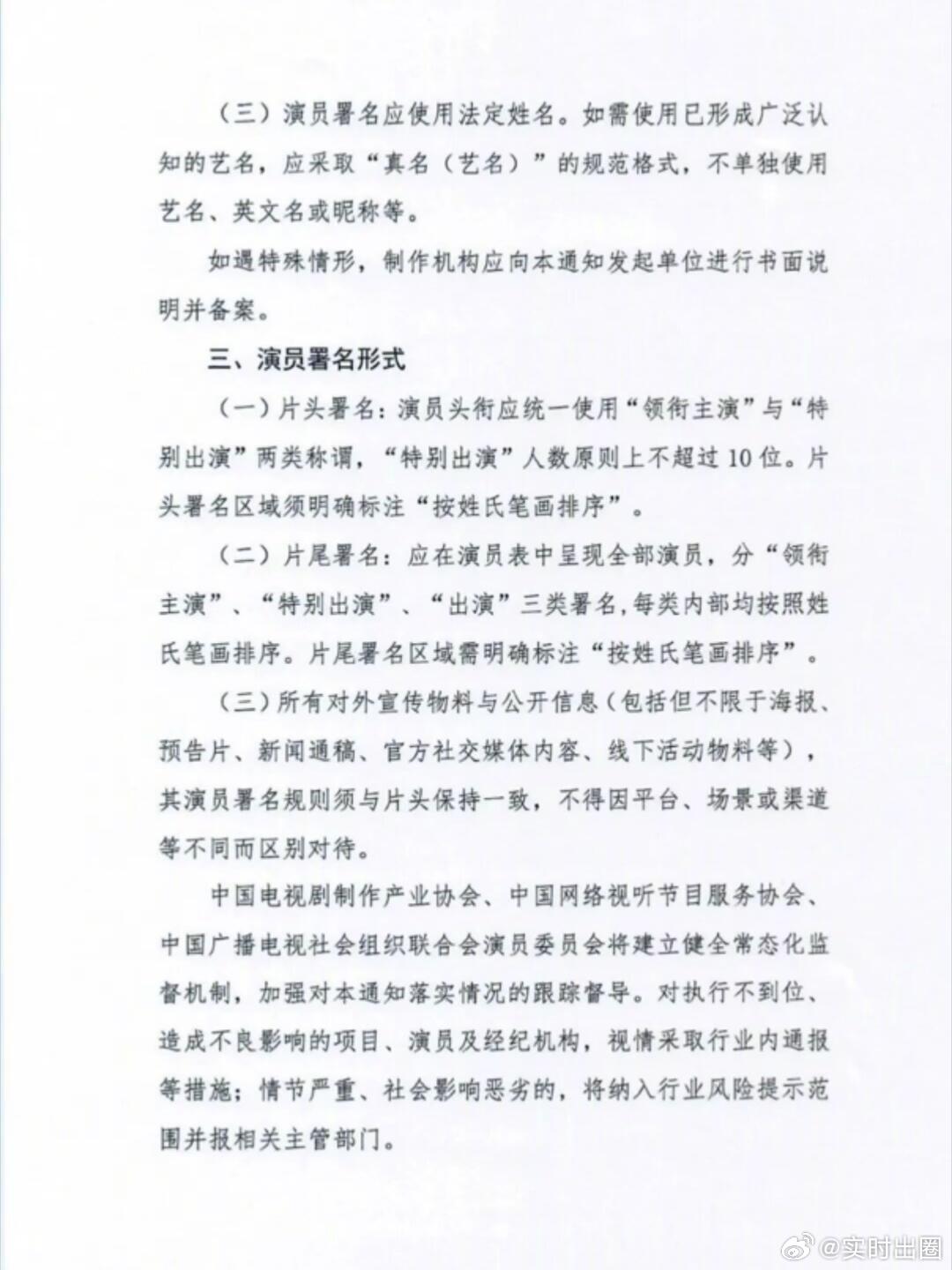 中国电视剧制作产业协会严禁撕番位撕番位的风气终于被刹住了！以后不管你是顶流还是新