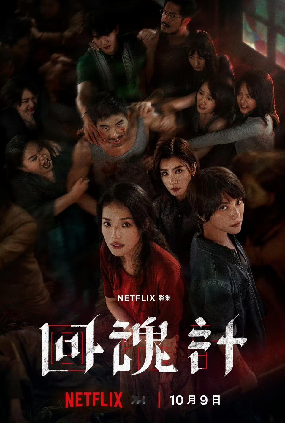 《回魂计》10项入围2026第61届金钟奖！
✨迷你剧集奖
✨迷你剧集/电视电影