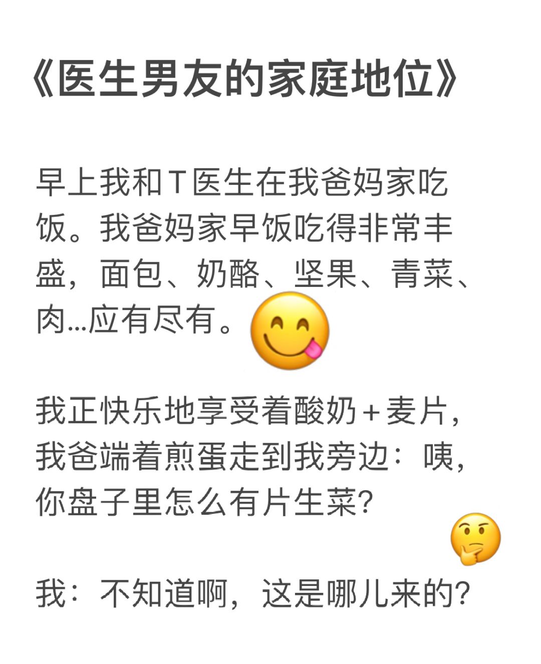 和医生男友的恋爱日常