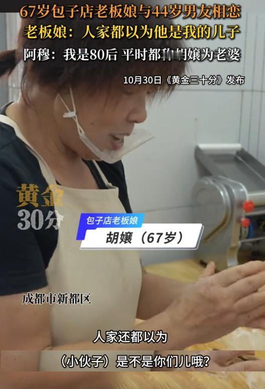 “这是真爱吗？”福建，一44岁伙计网聊恋上67岁老板娘，女方曾有过多段婚姻，第一