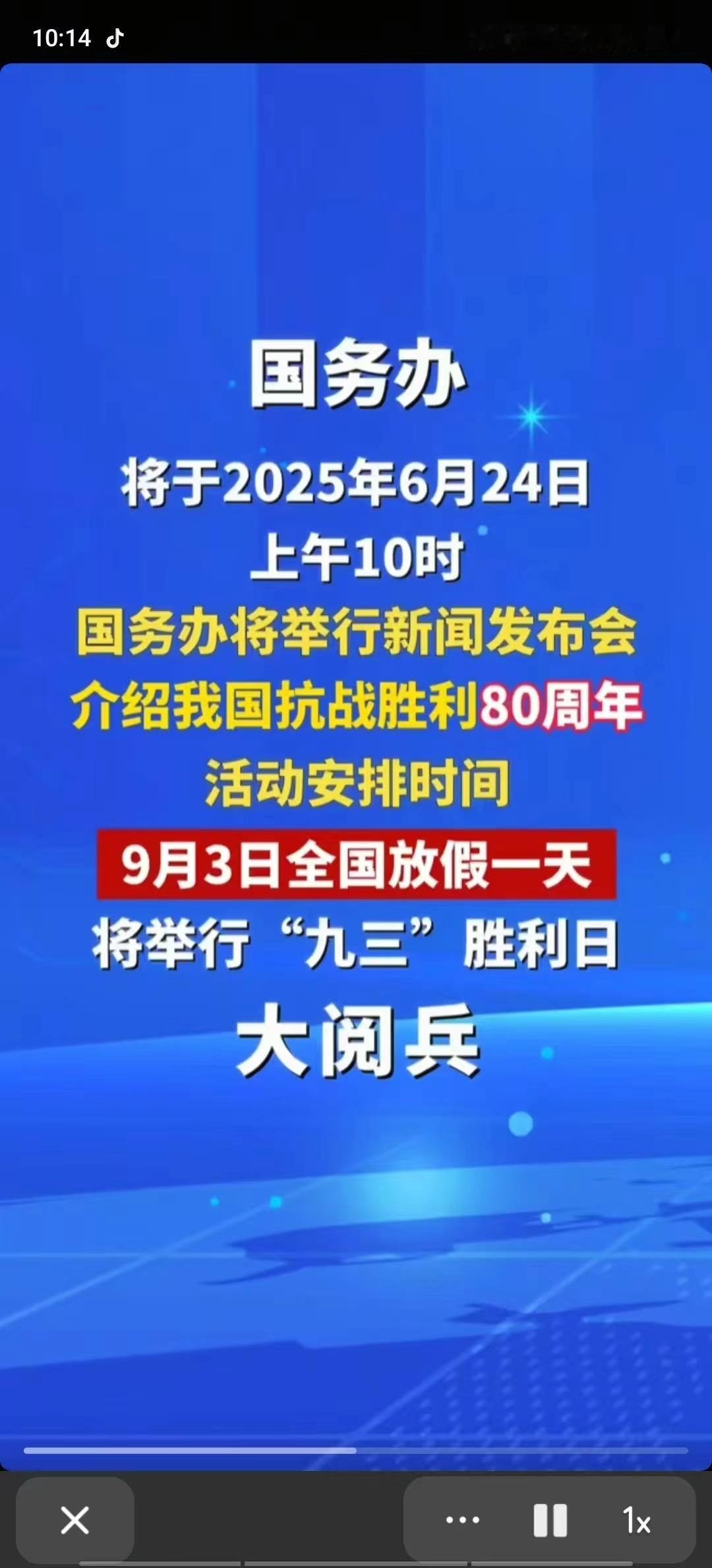 9月3日举行纪念抗战胜利80周年大会我女儿就是9月3日这天的生日，十年前的这天她