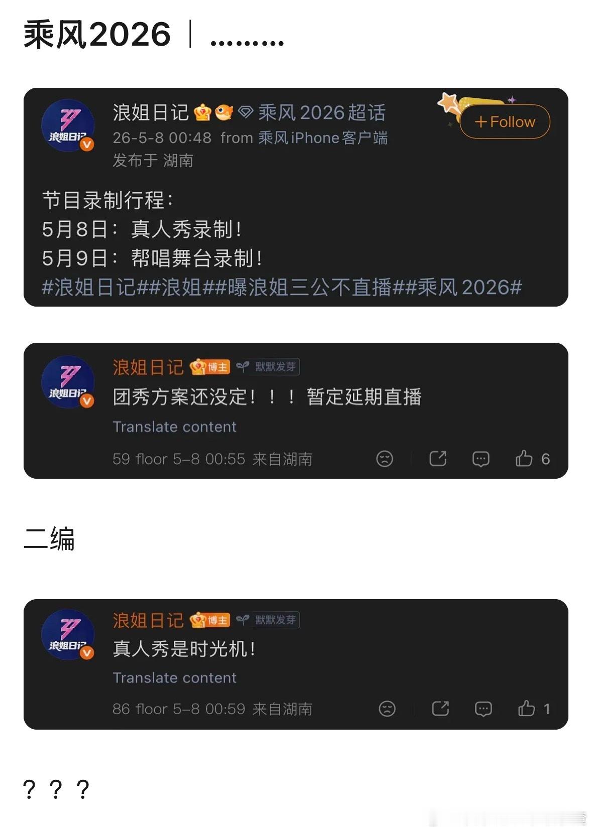 浪姐赛程🍉 5.9继续录制师姐帮唱 