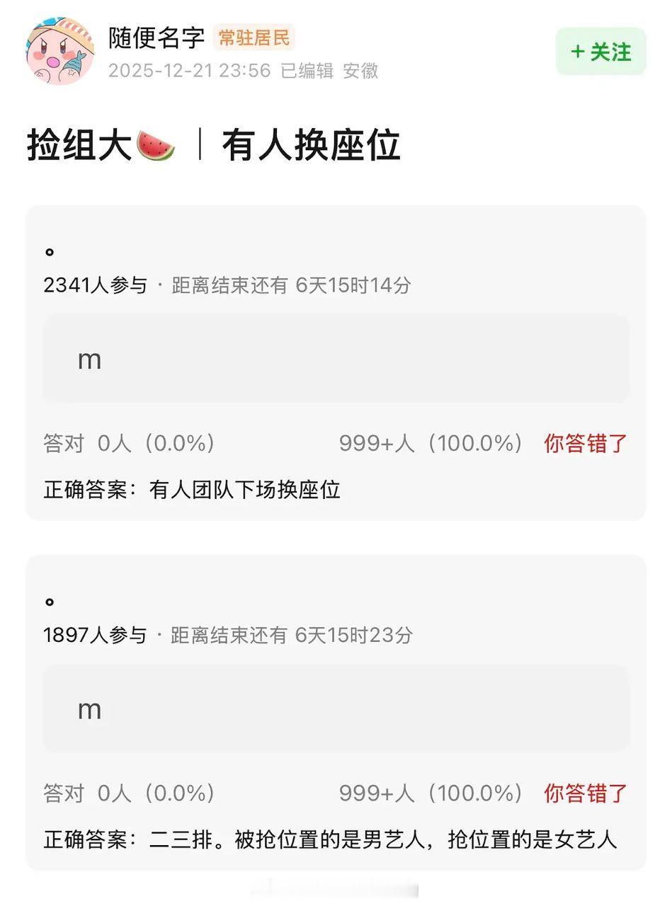 有人爆料星光大赏有女艺人抢了男艺人的位置...吃瓜说本来三排的女艺人 ，换掉了二