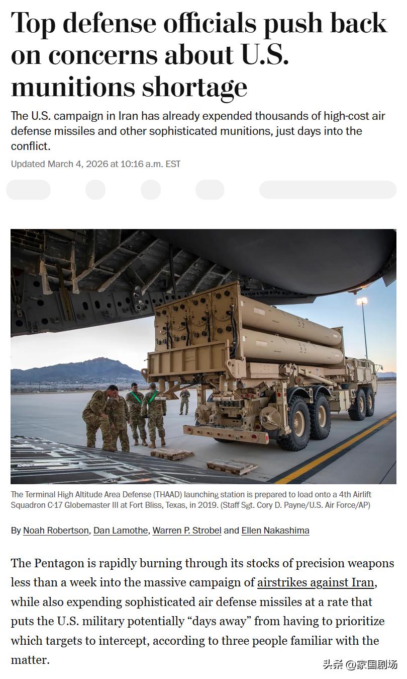 弹药见底？
       据三位知情人士透露，五角大楼在对伊朗发动大规模空袭不到