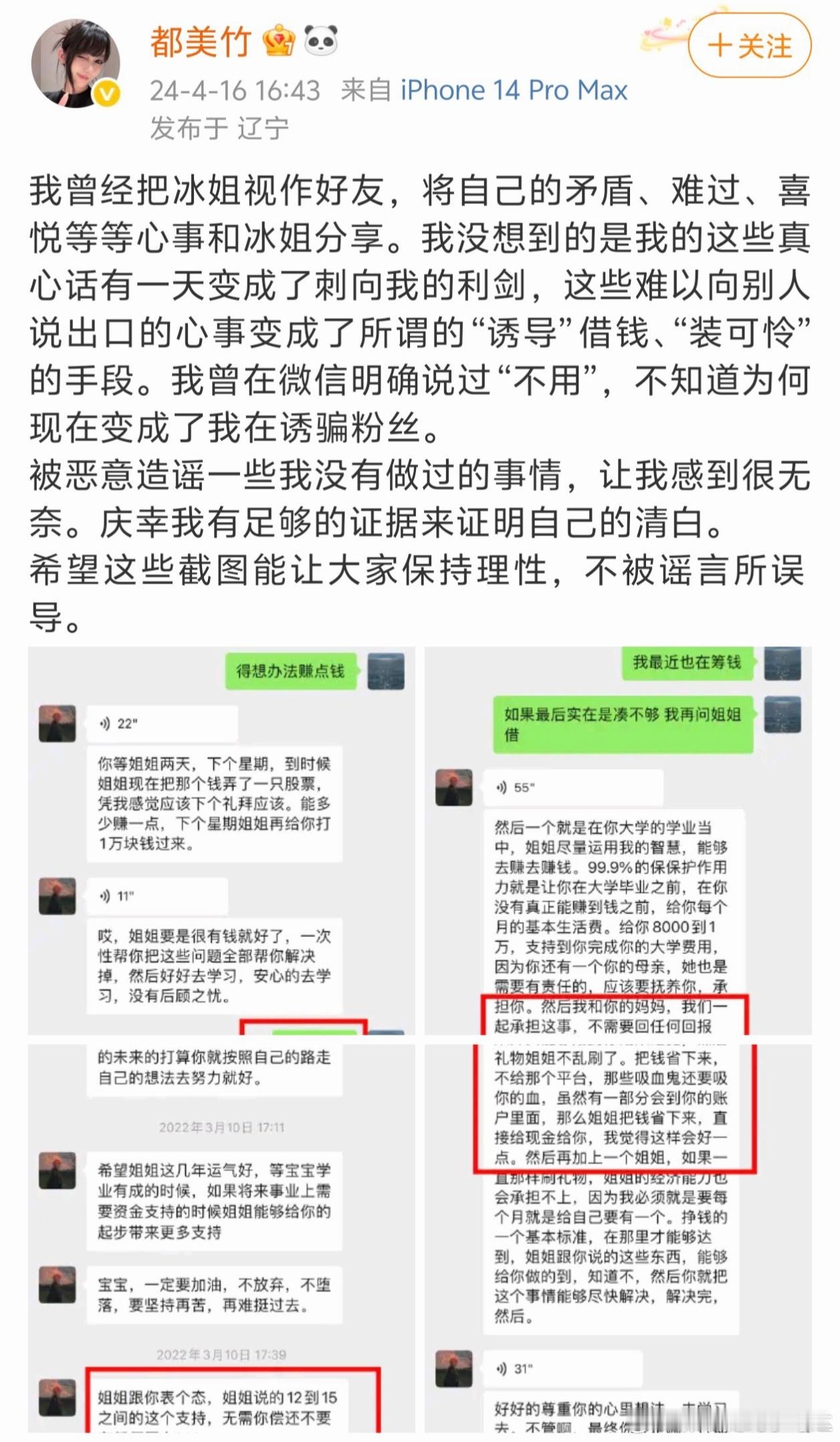 关于这件事都美竹于去年4月16日和4月18日发过自我澄清博文，现如今当事人冰姐直