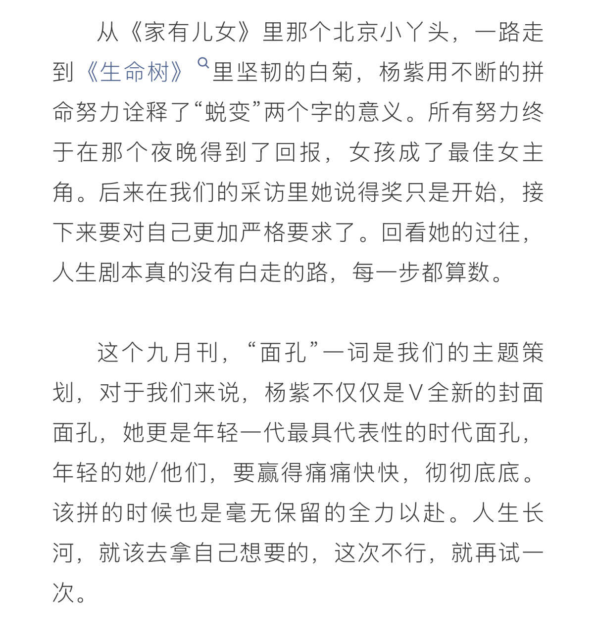 V for Victory 虽然是玩笑话 但是梦想成真 杨紫拿下视后 ​​​