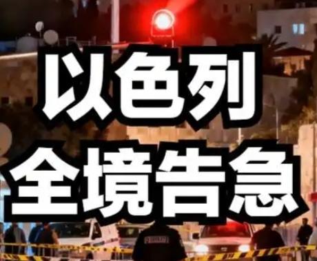 以色列如今就像陷入泥沼的巨兽，在战争与和解的岔路口艰难抉择。它试图建立物理缓冲区