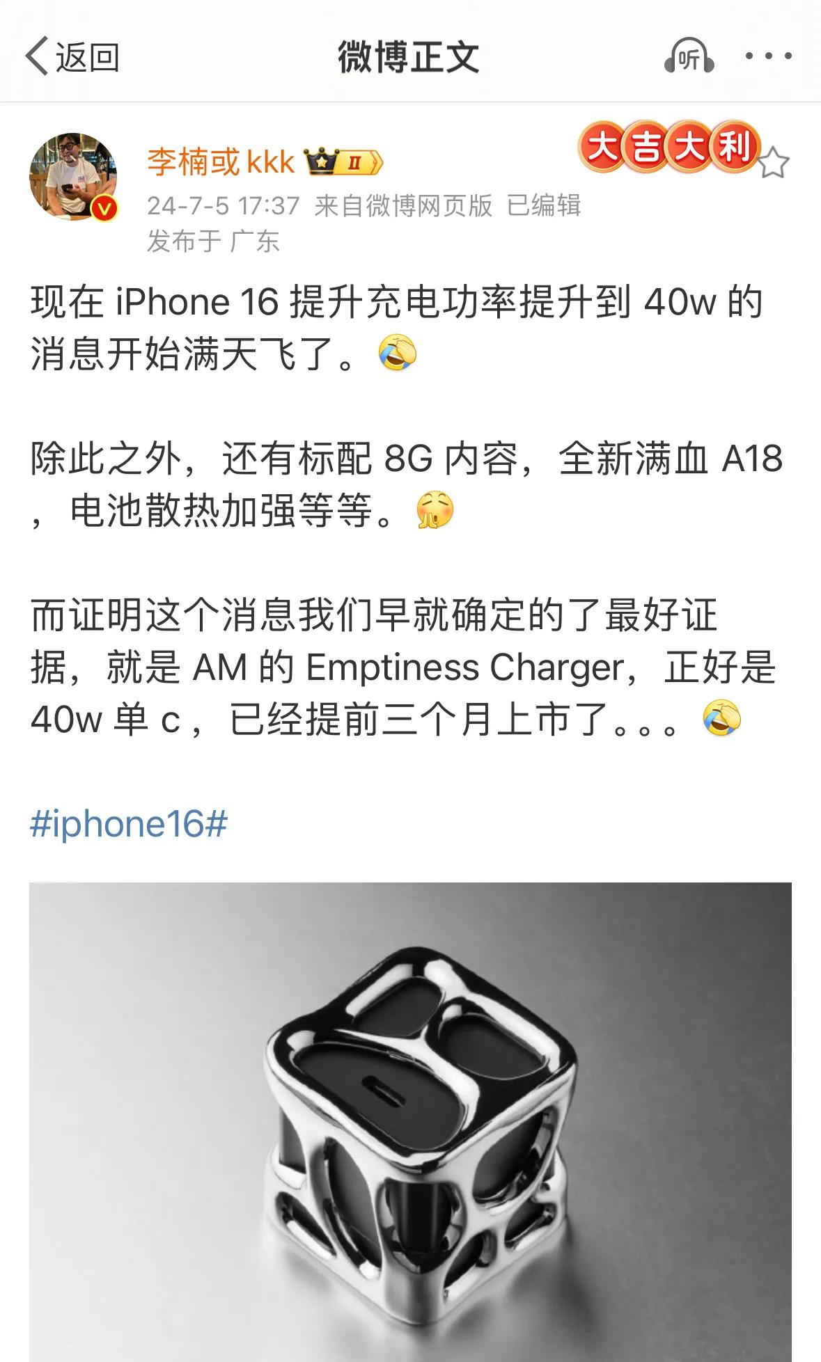 充电速率这块终于有了一丝提升，iPhone 16 系列被爆采用40W闪充！

经