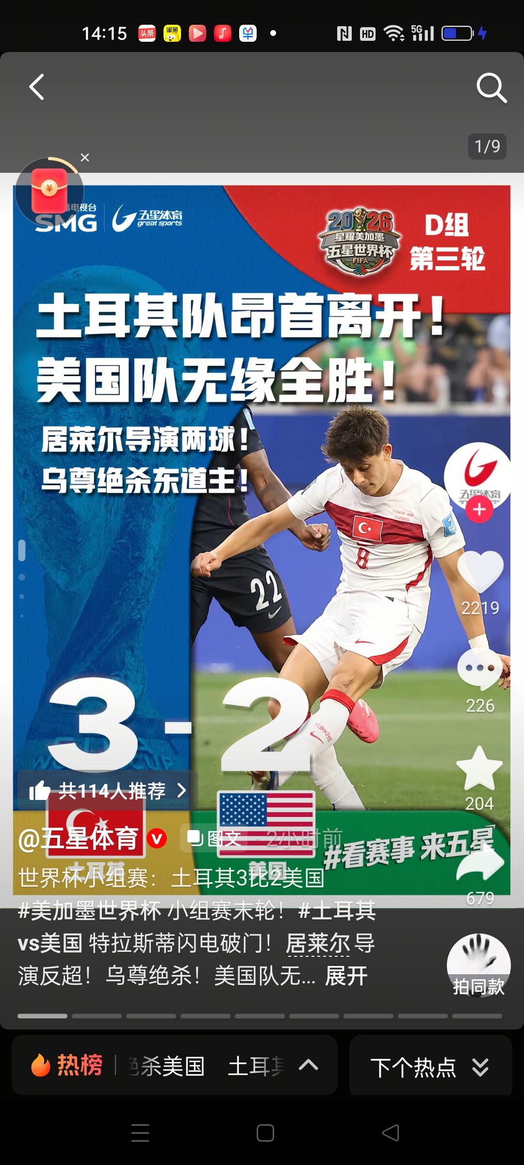 土耳其最后一秒绝杀，3：0胜美国。终于取得一场胜利，可以昂首回家，也算给球迷一个