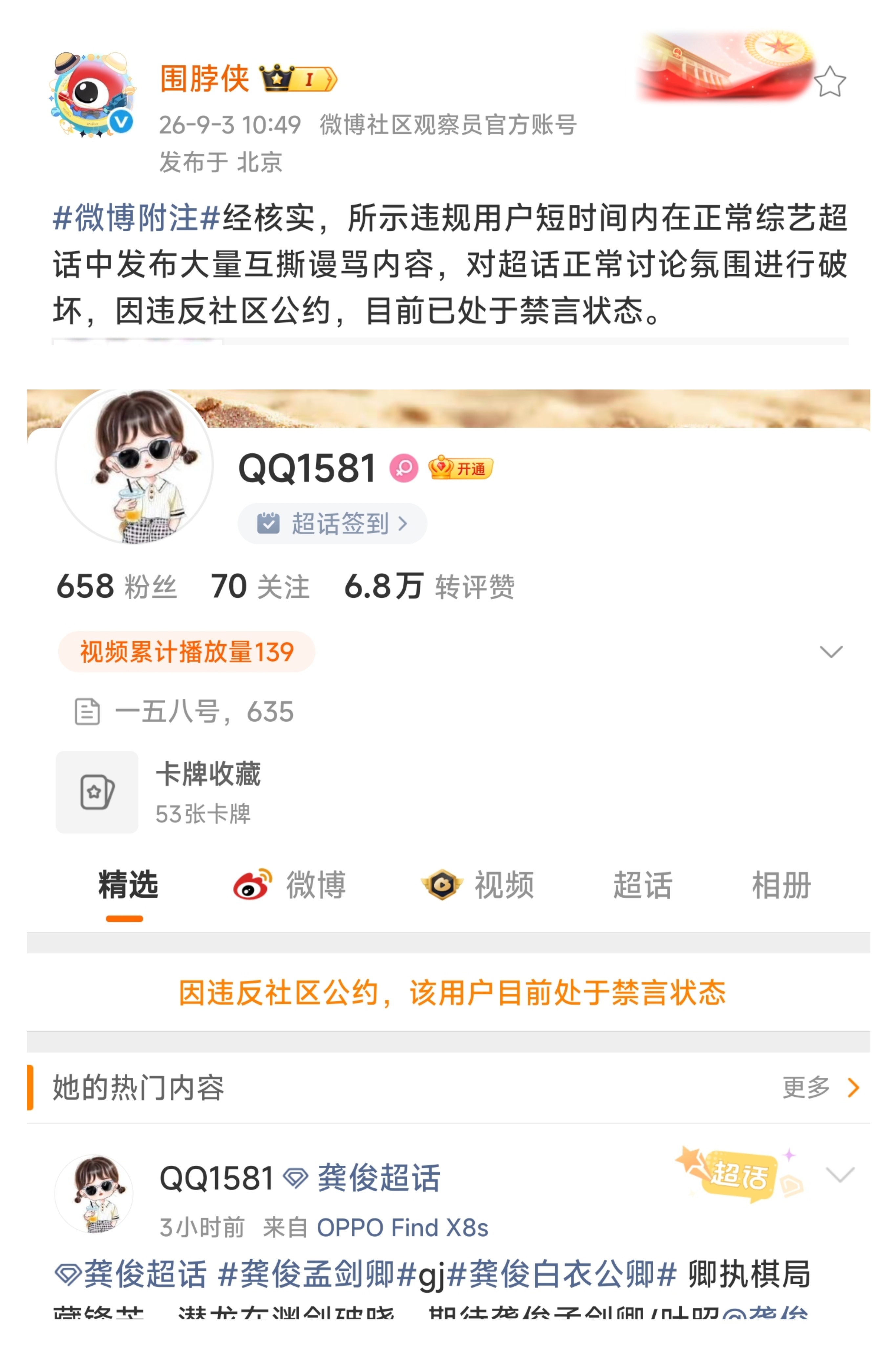 《地球超新鲜》嘉宾粉丝被围脖侠通报禁言，感谢平台维护网络秩序，主持公道。[并不简