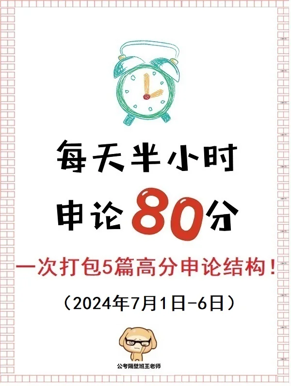 一次打包5篇高分申论结构！