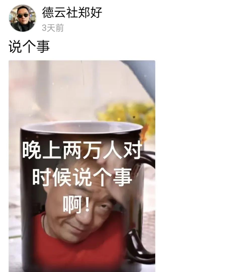 郑好其实挺可怜的！

说起郑好，这哥们儿确实有点儿倒霉催的。五十岁的老哥们儿了，