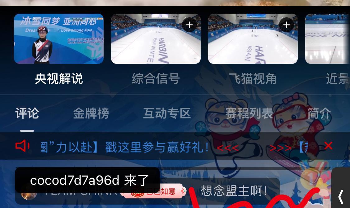 亚冬会  想念盟主+1[哪吒嘟嘴] 