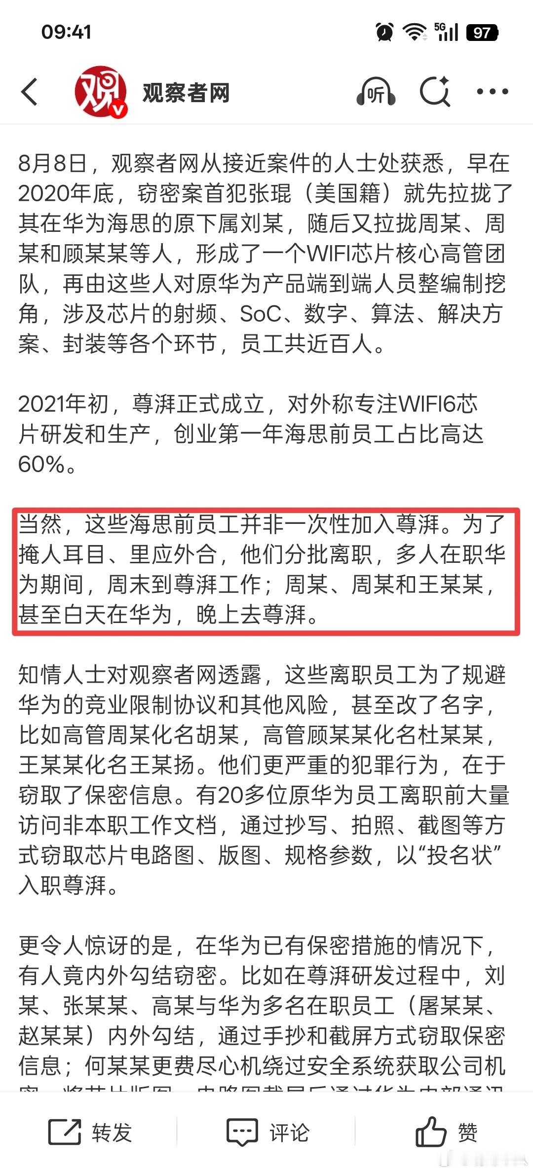 媒体披露了很多尊湃剽窃华为技术案件的细节，比如其中有的人白天在华为上班，晚上就去