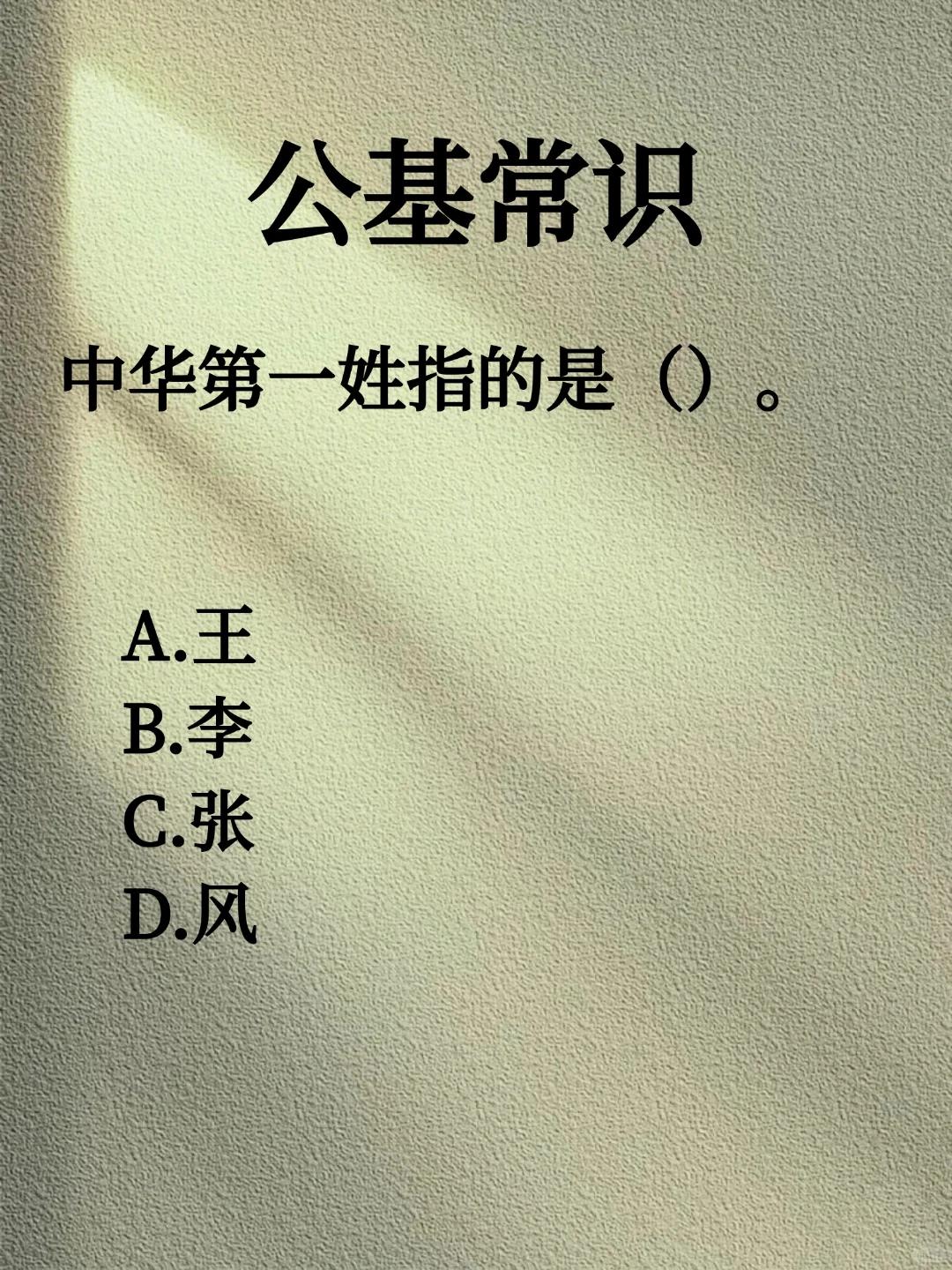 第一姓居然不是隔壁老王，是不是好多朋友都感觉意外？