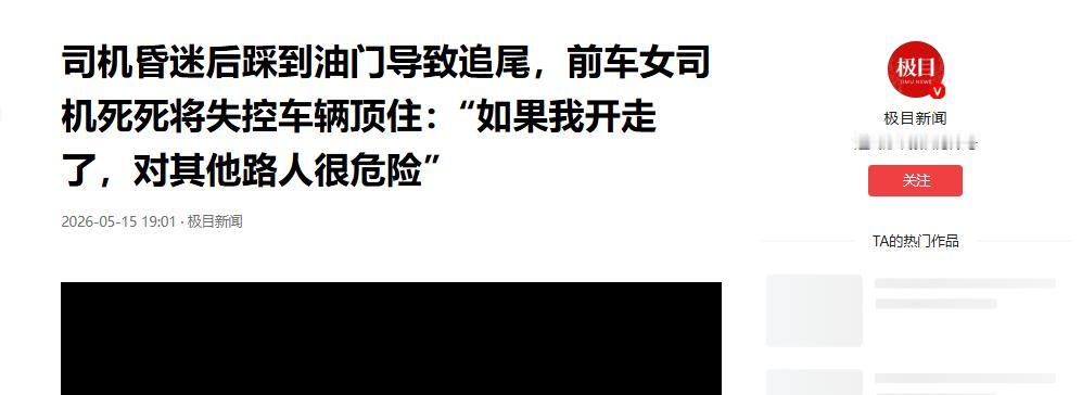 火到人民日报了！江苏靖江街头惊险一幕！后车司机突发昏迷，双脚依旧紧踩油门车辆失控