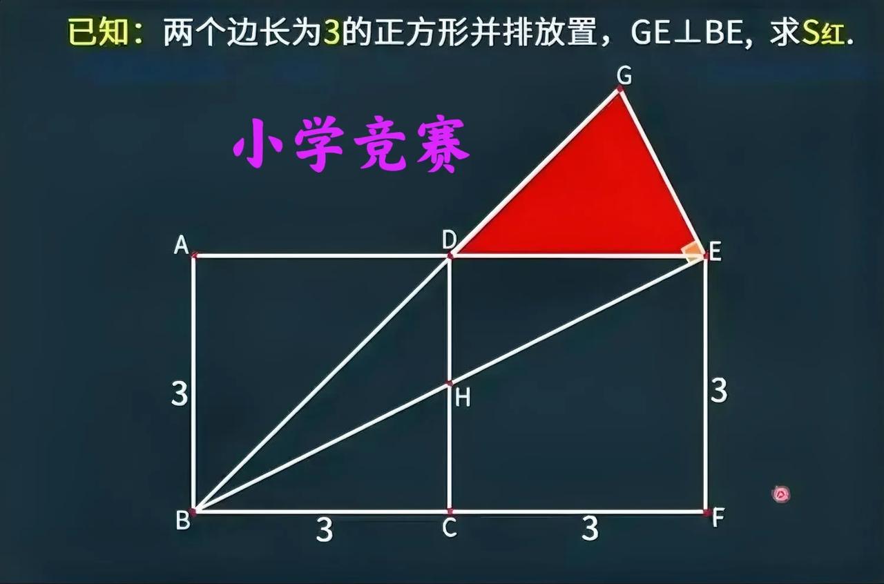 “孩子不会，不少家长也不会！”这是一道小学数学竞赛题：三角形仅一边已知，咋求其面