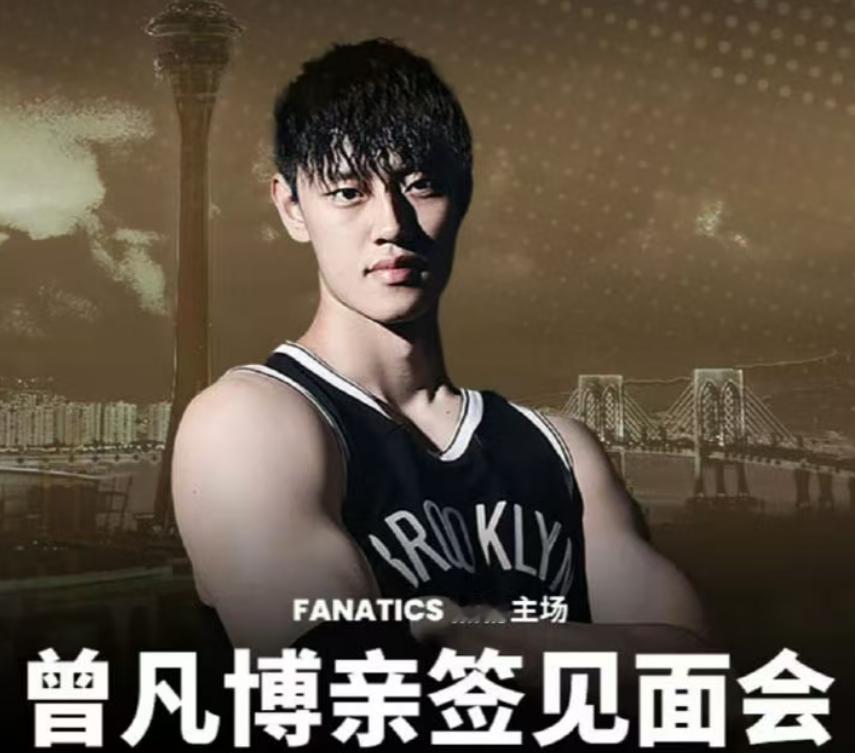 签名+合影就要1497元！曾凡博如此NBA之旅，不要也罢！
上赛季CBA联赛结束