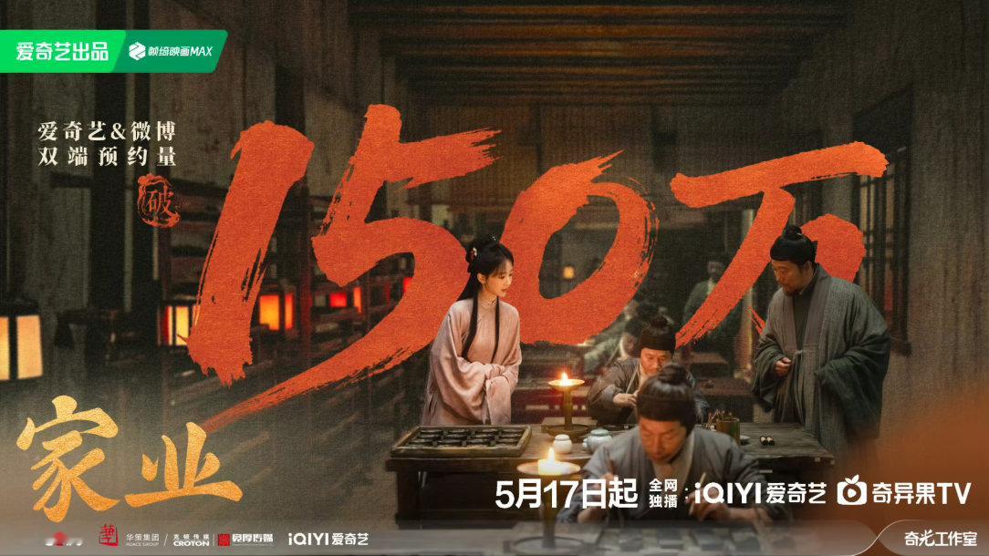 家业预约破150万神速啊！定档速度就是快啊想明天就是周日太期待杨紫家业 