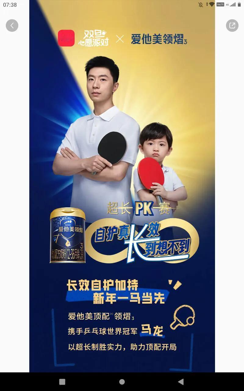 马龙带着娃代言奶粉，和谐！
想象不到龙队带娃很美好，一大一小拿着乒乓球拍很搭配，