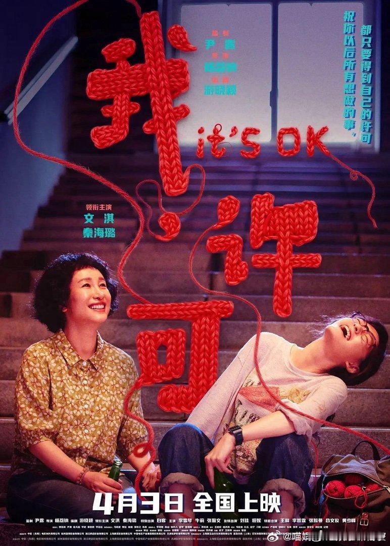 看得出秦海璐也是宠猫一族 微博电影之夜后台，与共同演绎《我，许可》经典海报。海璐